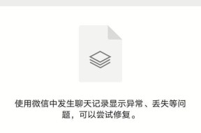 微信信息误删怎么恢复（从备份、恢复聊天记录到数据恢复）