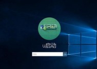 如何制作U盘启动盘安装Win10系统（详细教你使用U盘制作并安装Windows10系统）