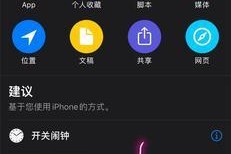 快捷指令教程（轻松学会使用快捷指令来提升iPhone使用体验）