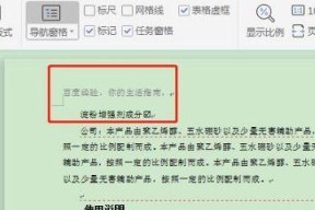 如何在文章中设置每页不同的页眉（简单步骤帮助您实现个性化页眉设置）