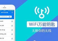 官方正版WiFi万能钥匙的使用方法解析（助您畅享无限网络）