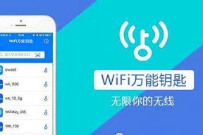 官方正版WiFi万能钥匙的使用方法解析（助您畅享无限网络）