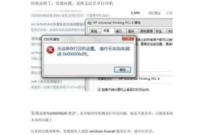 解决Win7共享打印机709错误代码的方法（解决Win7共享打印机出现709错误代码的有效技巧）