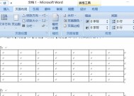 表格单元格合并技巧与应用（提升表格编辑效率的实用技巧）