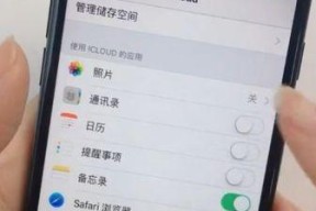 如何关闭iPhone上的小红点（简单操作帮你摆脱小红点困扰）