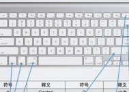 MacBook快捷键一览表（提高工作效率的必备秘籍）