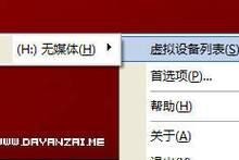 Windows10虚拟光驱（通过Win10虚拟光驱方便地管理光盘镜像文件）