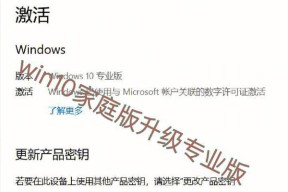 专业版和家庭版的区别是什么（深入了解Windows专业版和家庭版）