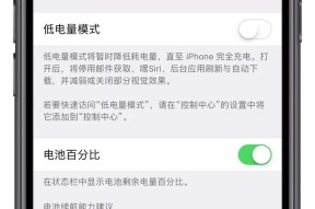 如何设置电池百分比？（简单教你掌握电池管理技巧）