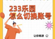 打开233乐园遇到问题怎么办？常见故障解决方法是什么？