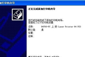 Win7系统下局域网打印机共享设置方法（轻松实现局域网内打印机共享）