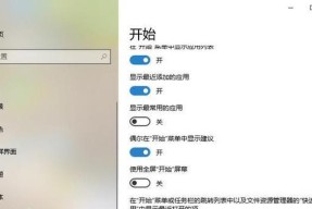 Win10系统开始菜单软件使用记录快速删除方法（简单操作教程帮助您轻松删除开始菜单记录）