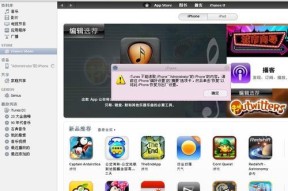 iTunes软件的功能和用途解析（全面管理音乐）