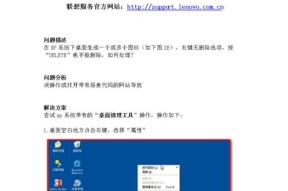 解决XP系统安装后没有桌面图标的方法（如何恢复XP系统的桌面图标）