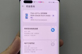 华为型号查询（掌握华为手机型号查询技巧）