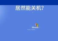 xp电脑关机的正确步骤是什么？