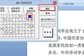 轻松学会在键盘上打省略号符号（省略号快速输入技巧及常见用法）