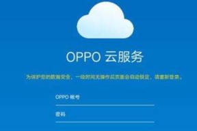 如何设置OPPO手机下载软件的密码（保护手机软件安全）