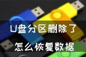 U盘文件损坏的数据恢复方法大全（教你如何恢复因U盘文件损坏而丢失的数据）