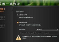 Win7按F8一键还原教程（简单操作）