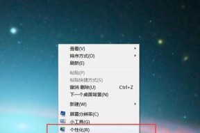 Win7摄像头设置详解（如何将Win7系统中的摄像头设置为主题）