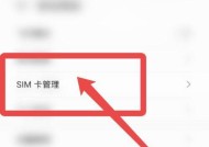 iPhone双卡打电话的切换方法（轻松切换主卡）