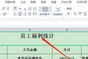 利用Excel表格提取所需文字的方法（快速地提取Excel表格中的文字信息）