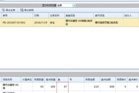 如何高效快捷地盘点台式电脑截屏（教你一招掌握多种方法）