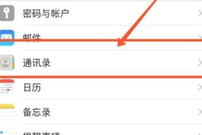 如何使用iPhone同步通讯录（简单、快速地将通讯录同步至iPhone中）