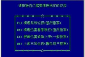 一键清理系统垃圾代码，让电脑轻松运行（高效清理工具助你优化电脑性能）