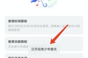 保护青少年健康成长——开启手机青少年模式的重要性（为青少年打造健康的手机使用环境）