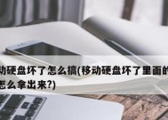 磁盘坏了怎么修（磁盘修复故障的实用技巧与方法）