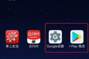 谷歌Play无法打开的原因分析（探究谷歌Play无法打开的常见问题及解决方法）