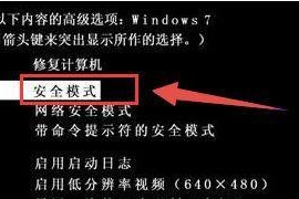 Win7系统开机后黑屏问题解决方法（一键解决Win7系统开机后黑屏的妙招）