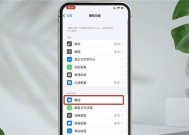 如何关闭iPhone家庭控制（使用简单的步骤关闭您的iPhone家庭控制功能）