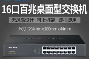 tplink新手配置交换机详细教程（一步步教你配置和优化交换机）