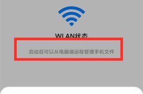 使用蓝牙传输文件的便捷方式（无需数据线，轻松实现文件传输）