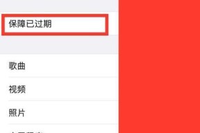 如何查看苹果设备保修期剩余（轻松了解苹果产品保修期剩余的方法）