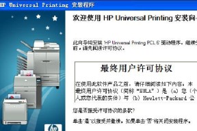 如何安装惠普打印机驱动（简单易懂的步骤图解）