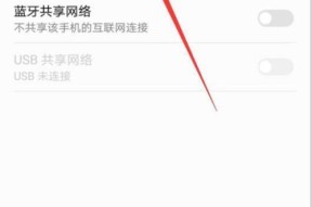 蓝牙共享网络的使用指南（探索蓝牙共享网络的便捷与效率）