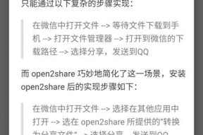 微信传输大文件视频，轻松快捷便利（解决微信传输大文件视频的瓶颈问题）