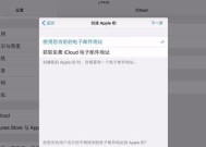 苹果手机解除ID绑定的步骤与注意事项（教你轻松解除苹果手机ID绑定）