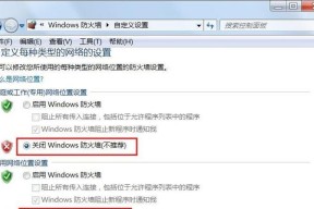 杀毒软件防火墙在哪里关闭（简单操作步骤帮您关闭杀毒软件防火墙）