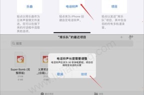 iPhone铃声设置教程（教你如何简单快速地设置个性化铃声，让你的iPhone）