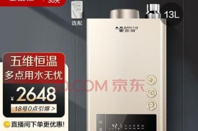 解读史密斯热水器显示E1的含义（E1错误代码解析）