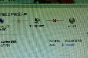 Win7连接不可用（帮助您修复Win7系统中连接不可用的问题）