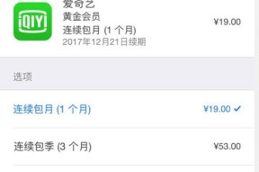 如何取消订阅付费APP（简单步骤帮你轻松解除订阅付费应用）