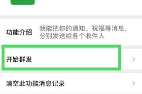 个人微信群发消息的技巧与注意事项（利用个人微信快速地群发消息）