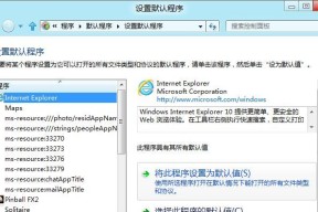 恢复IE为默认浏览器的方法大全（详细教你如何将IE重新设为默认浏览器）