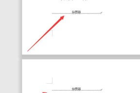 从Word空白页中删除分页符的方法（简化文档编辑过程）